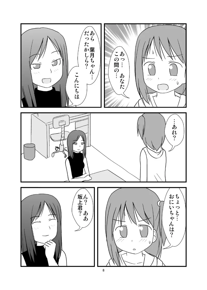 DAISUKI! おにいちゃん ～妹じゃないもん～ - page9