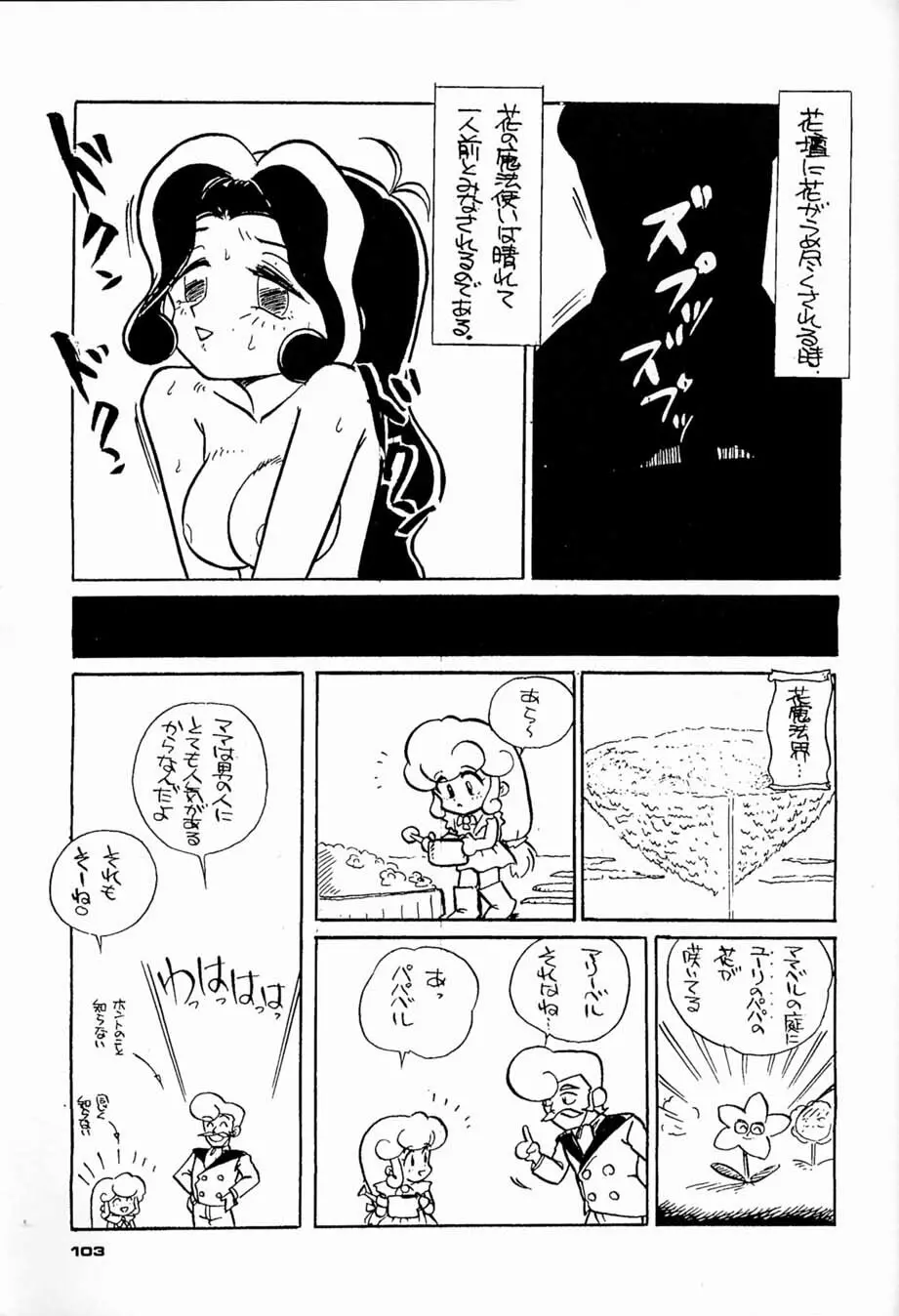 朝鮮飴 Ver.04 - page102