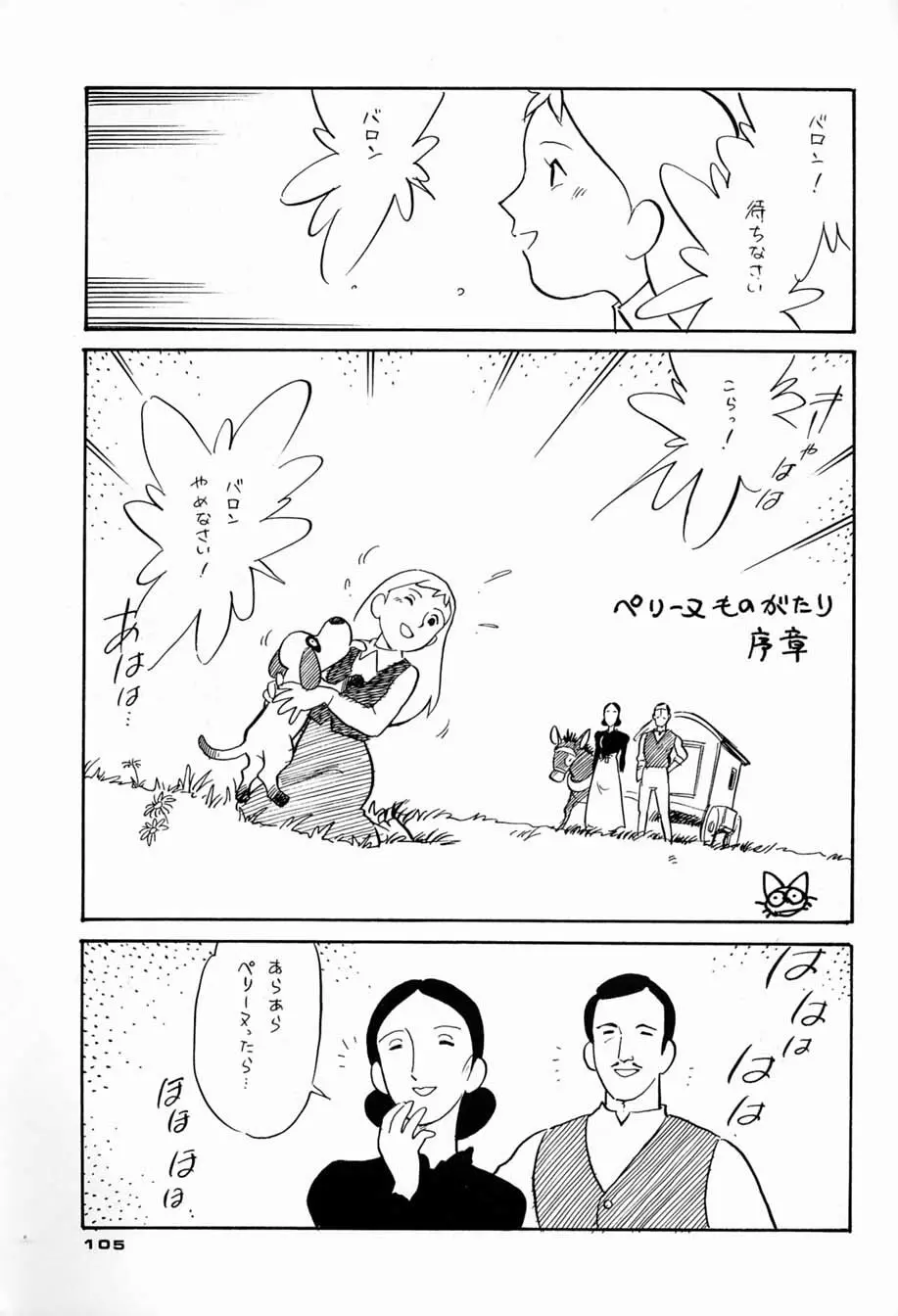 朝鮮飴 Ver.04 - page104