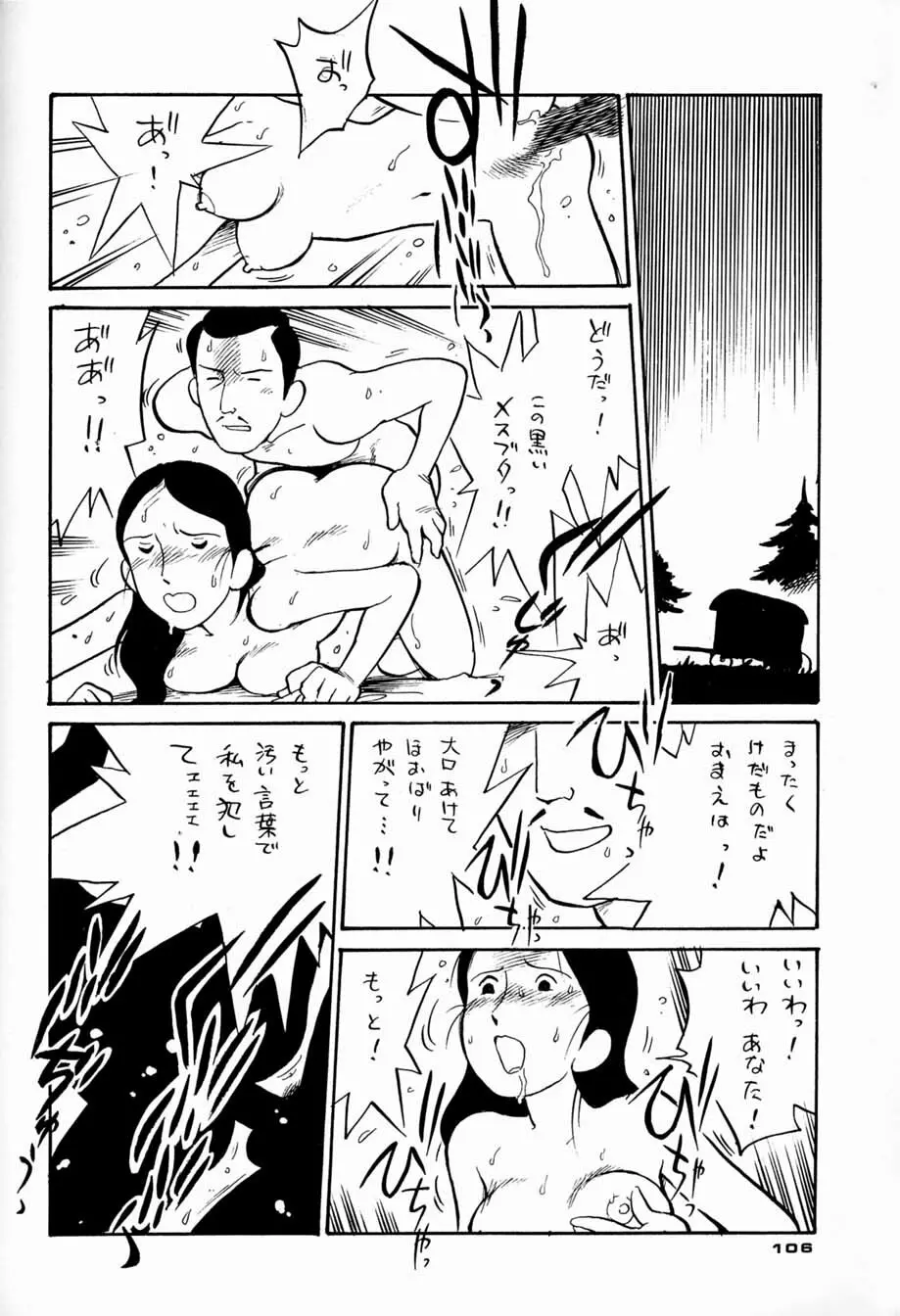 朝鮮飴 Ver.04 - page105