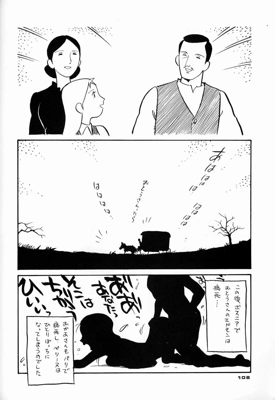 朝鮮飴 Ver.04 - page107