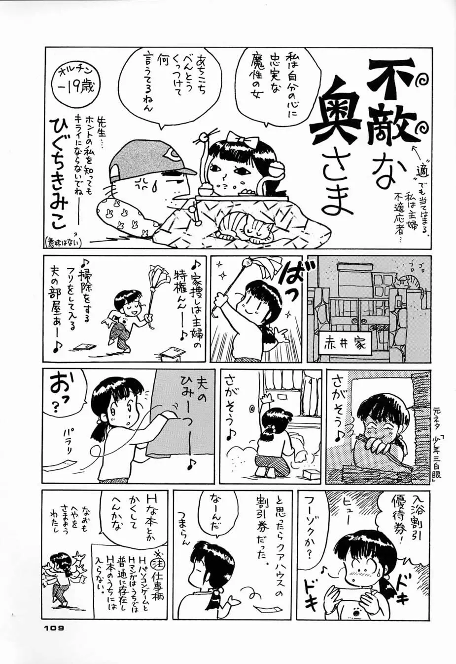 朝鮮飴 Ver.04 - page108