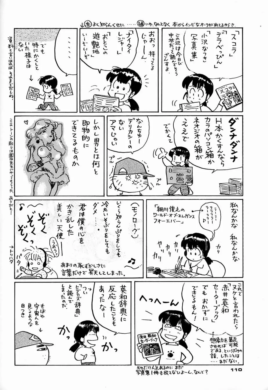 朝鮮飴 Ver.04 - page109