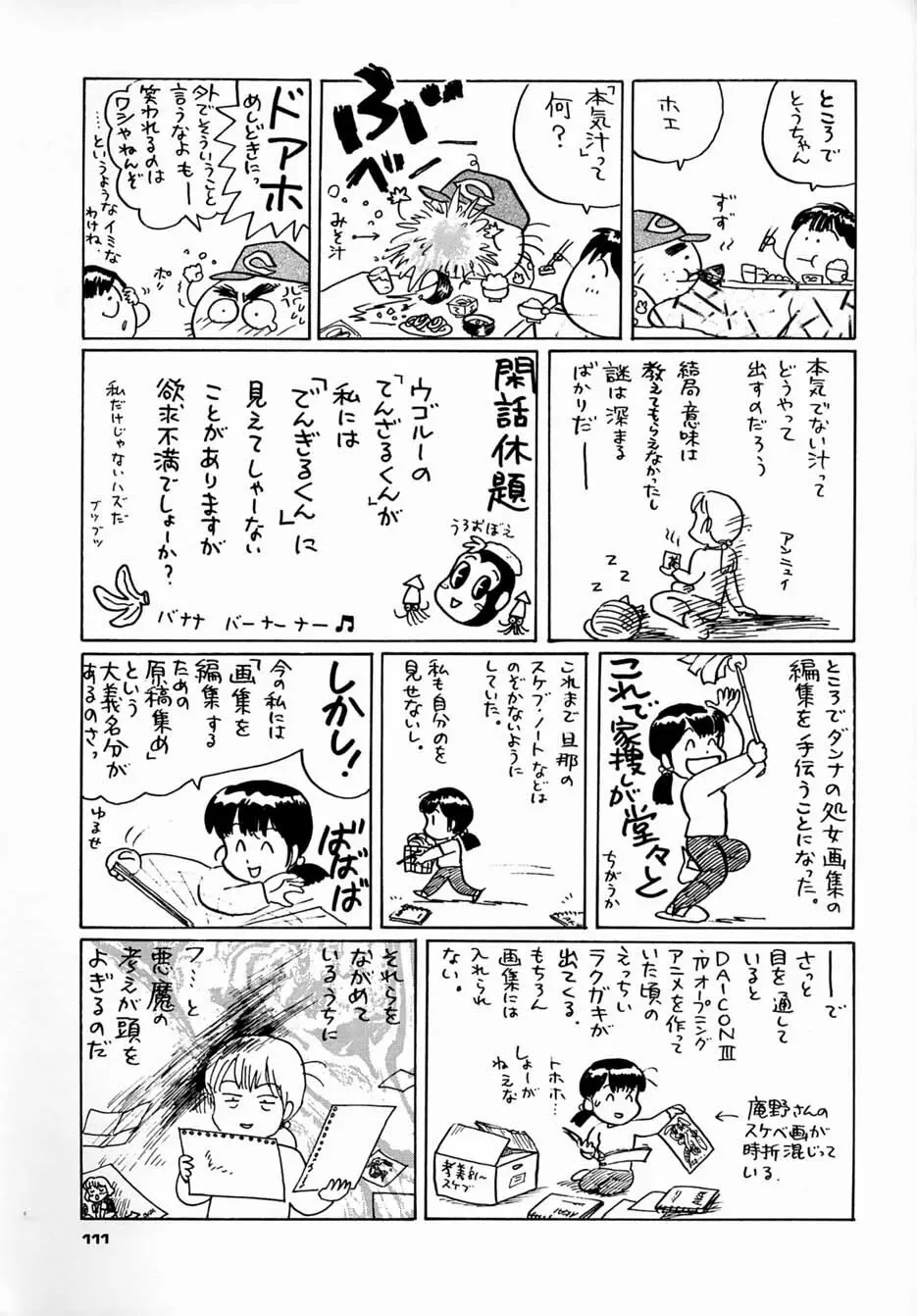 朝鮮飴 Ver.04 - page110