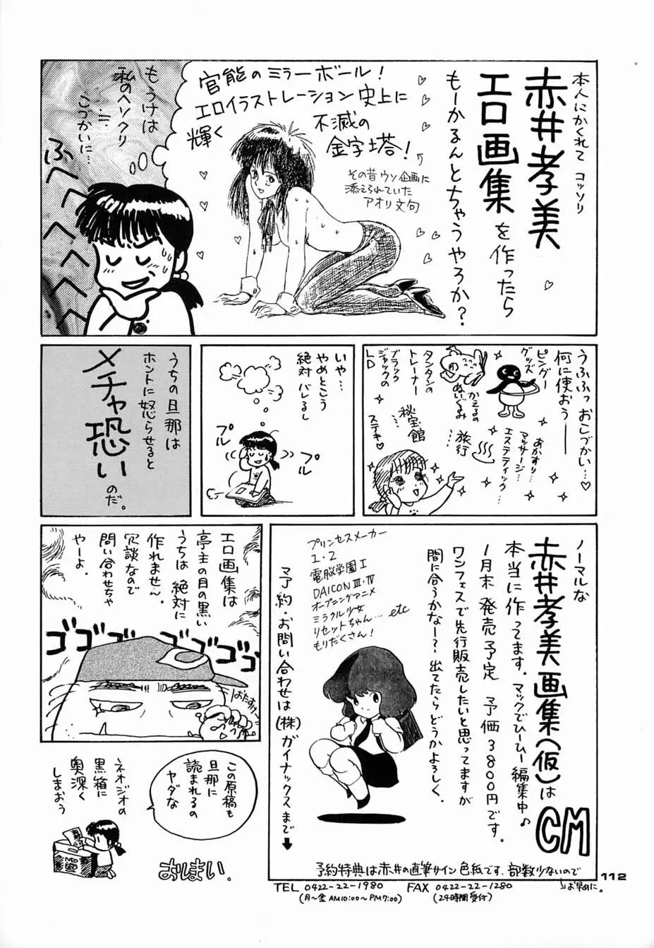 朝鮮飴 Ver.04 - page111