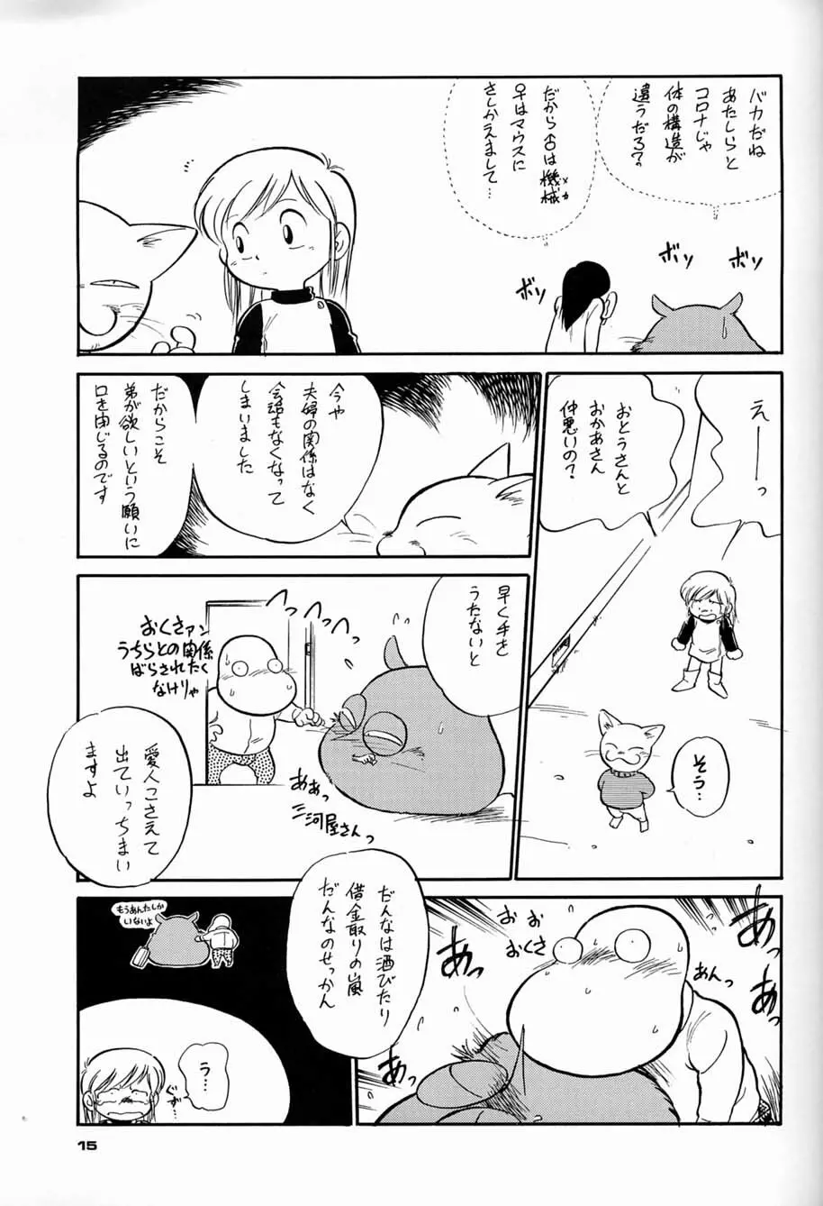 朝鮮飴 Ver.04 - page14