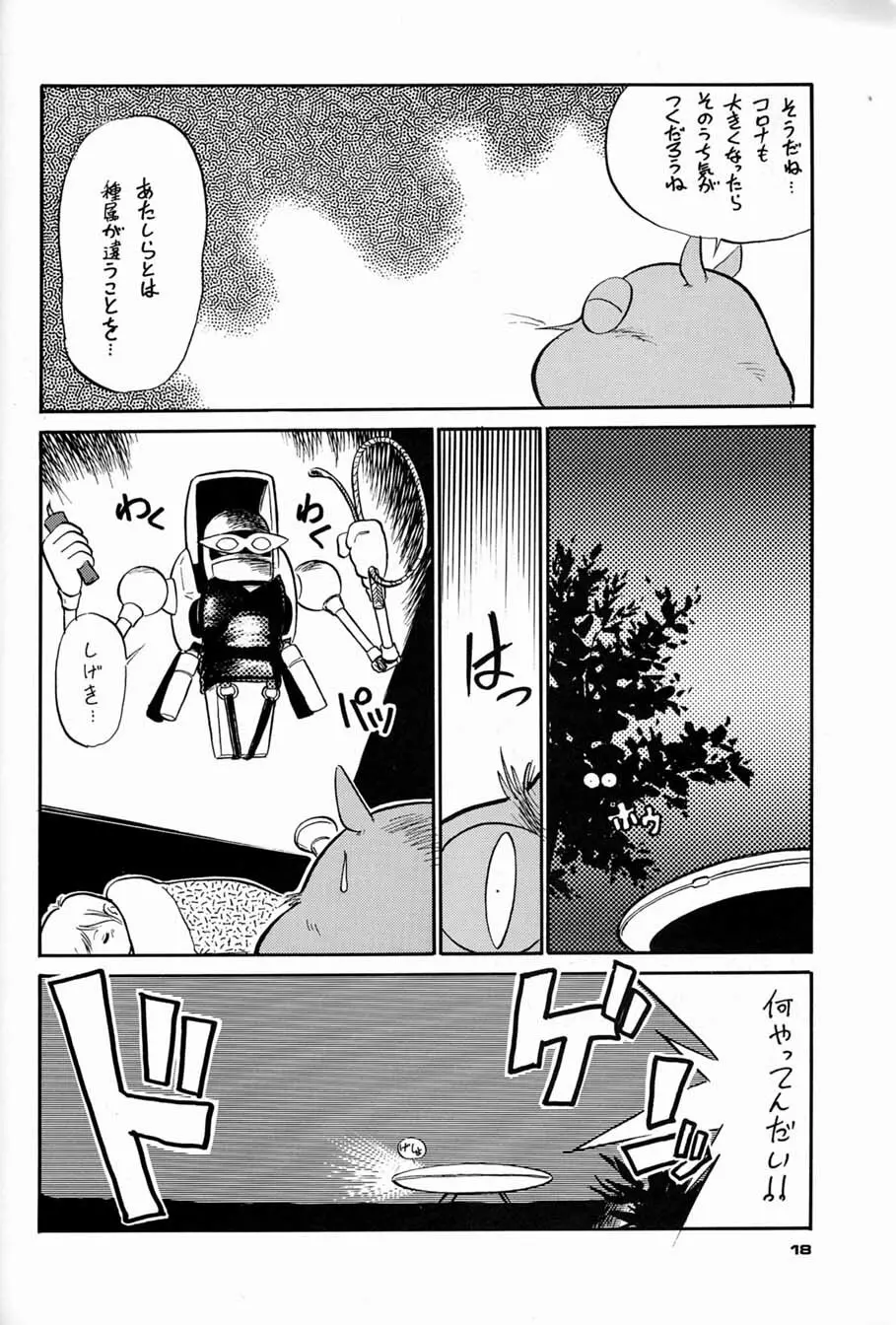 朝鮮飴 Ver.04 - page17