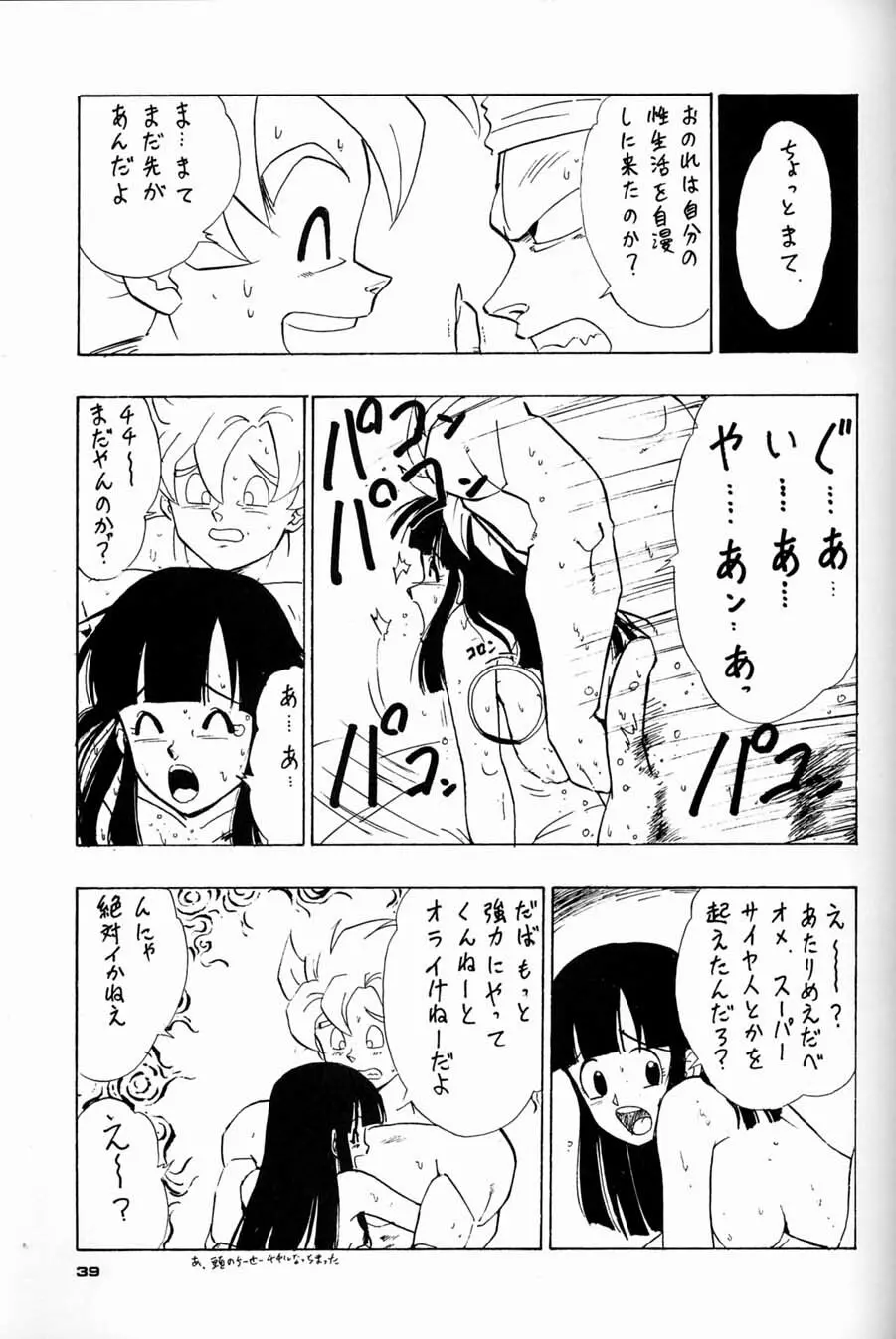 朝鮮飴 Ver.04 - page38