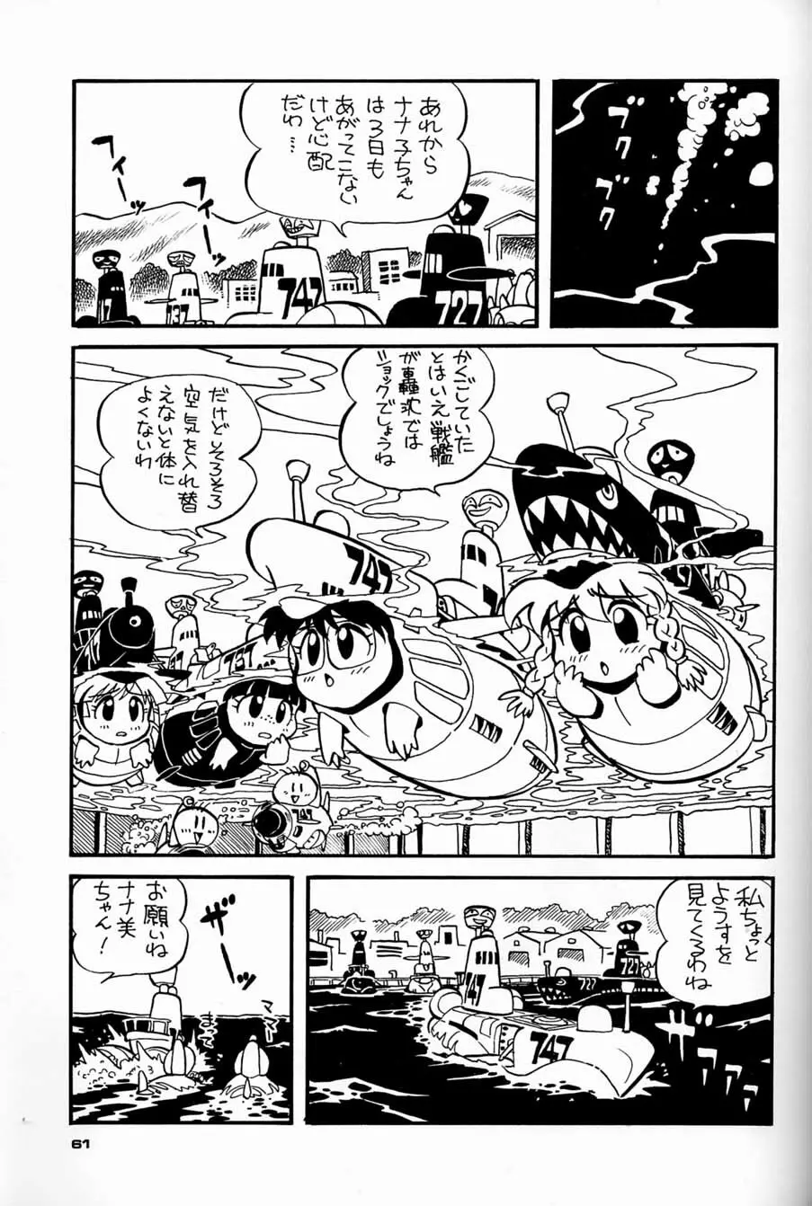 朝鮮飴 Ver.04 - page60