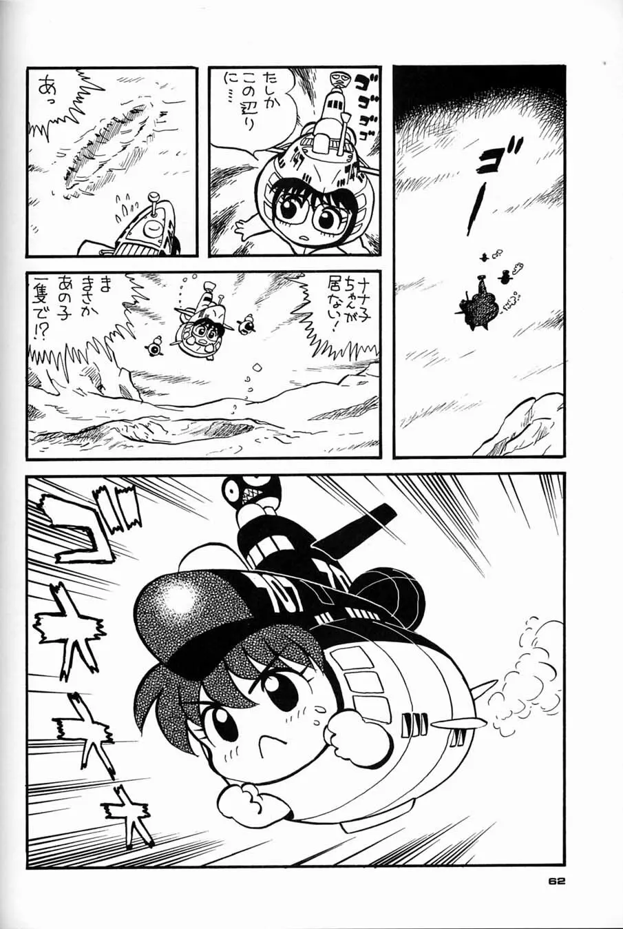 朝鮮飴 Ver.04 - page61