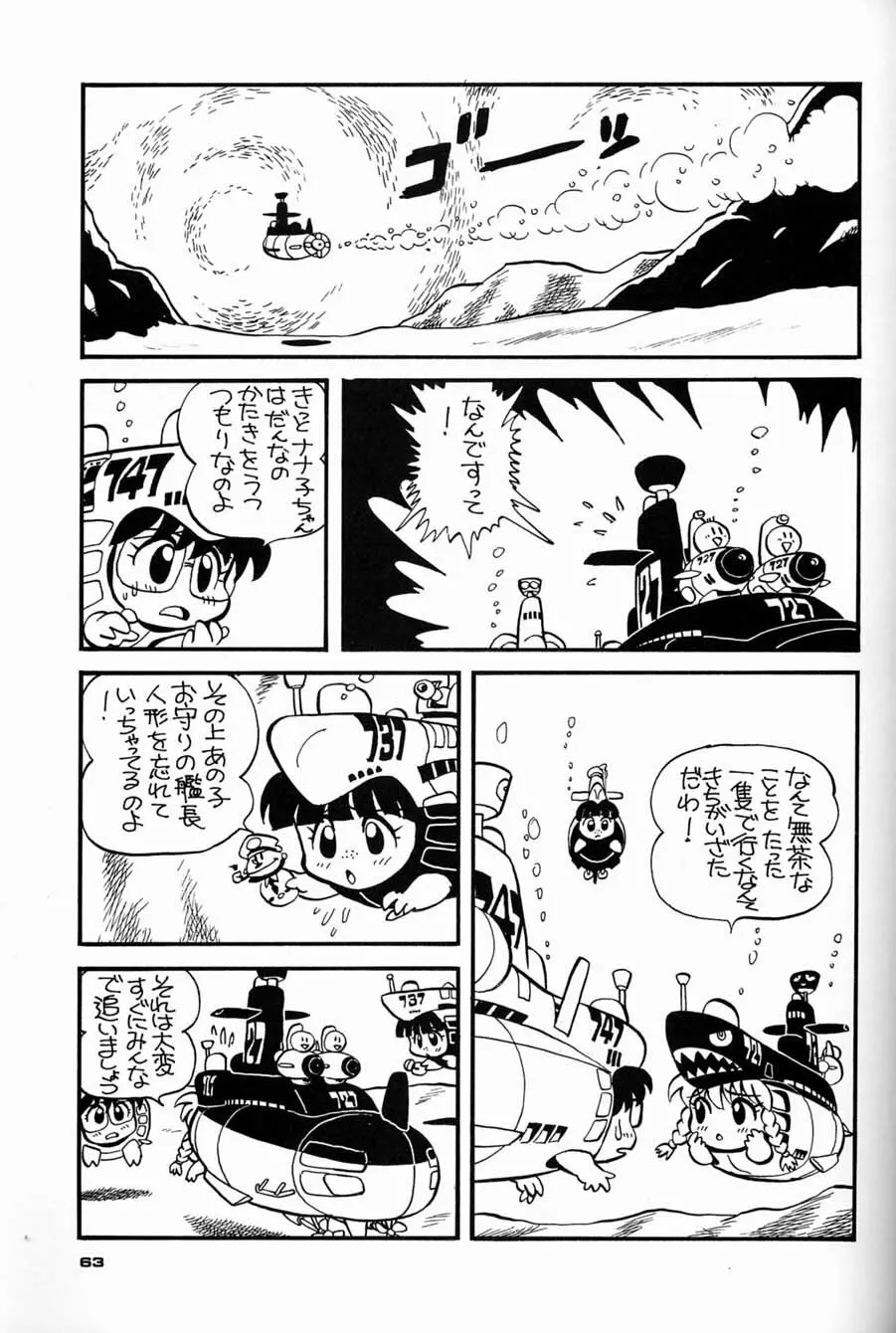 朝鮮飴 Ver.04 - page62