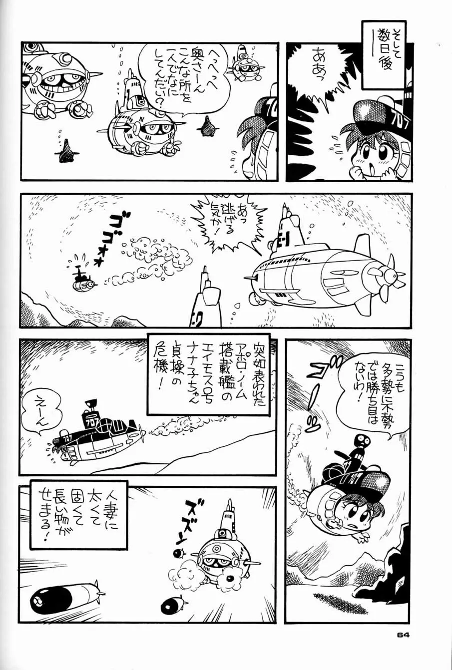 朝鮮飴 Ver.04 - page63