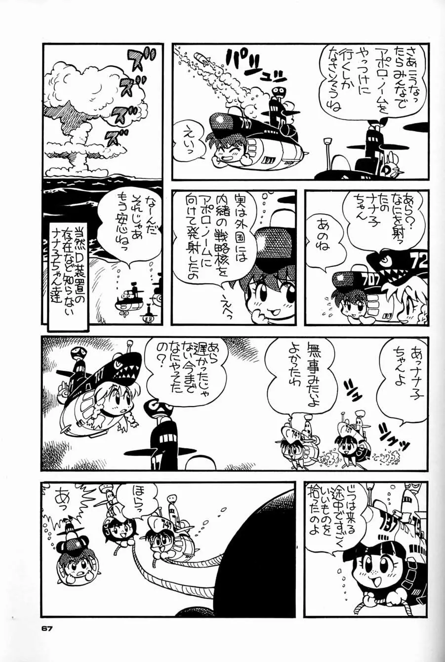 朝鮮飴 Ver.04 - page66