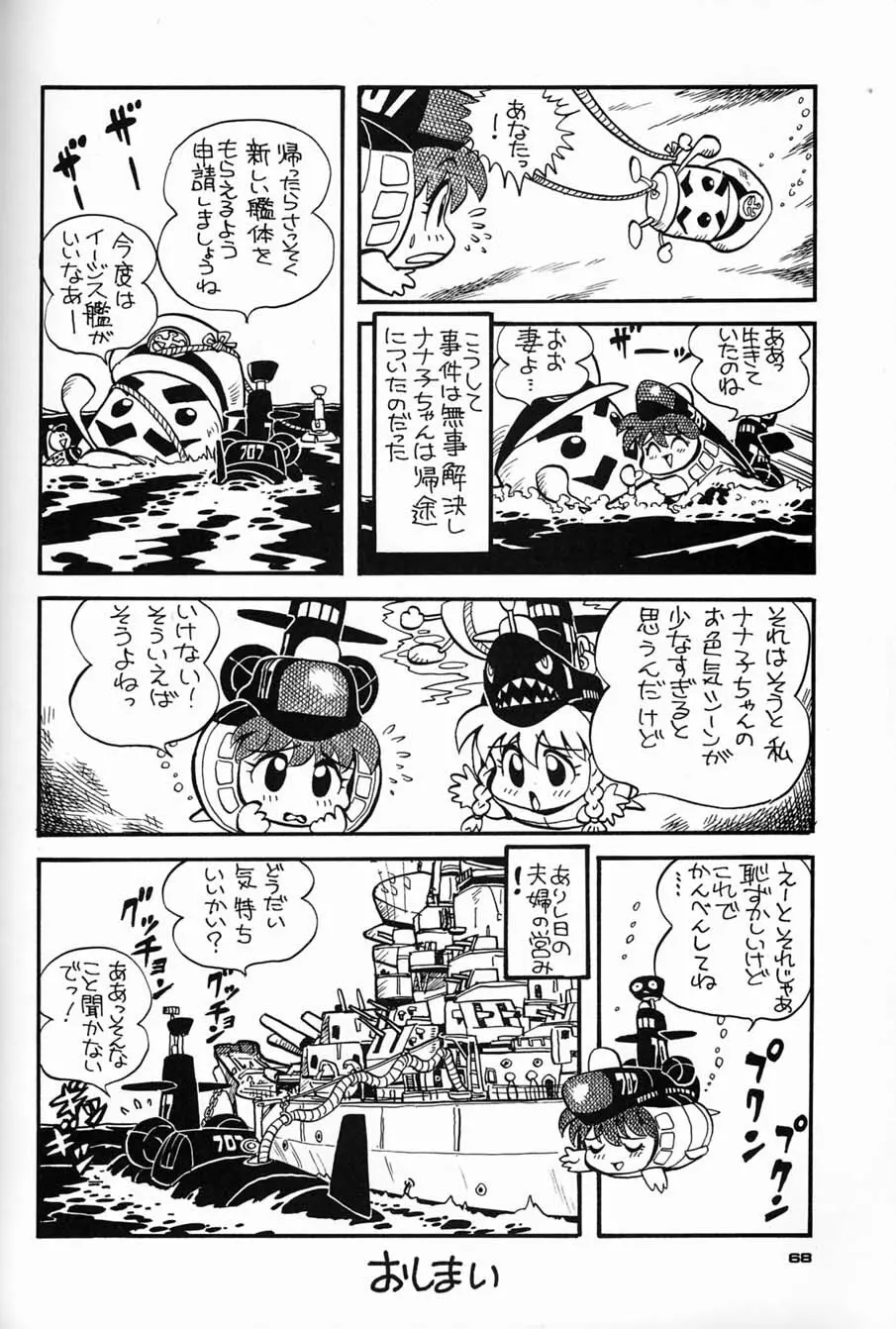 朝鮮飴 Ver.04 - page67