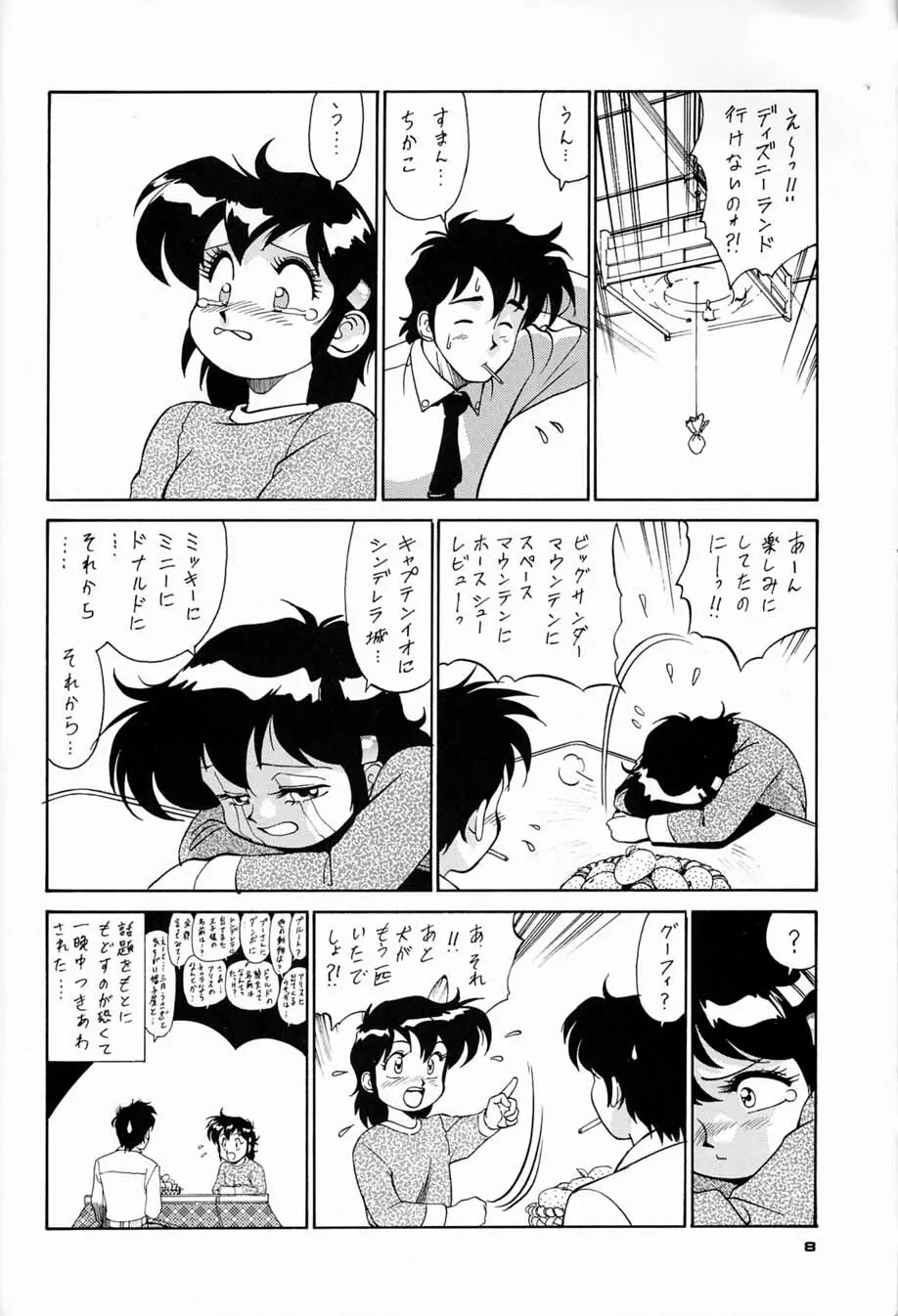 朝鮮飴 Ver.04 - page7