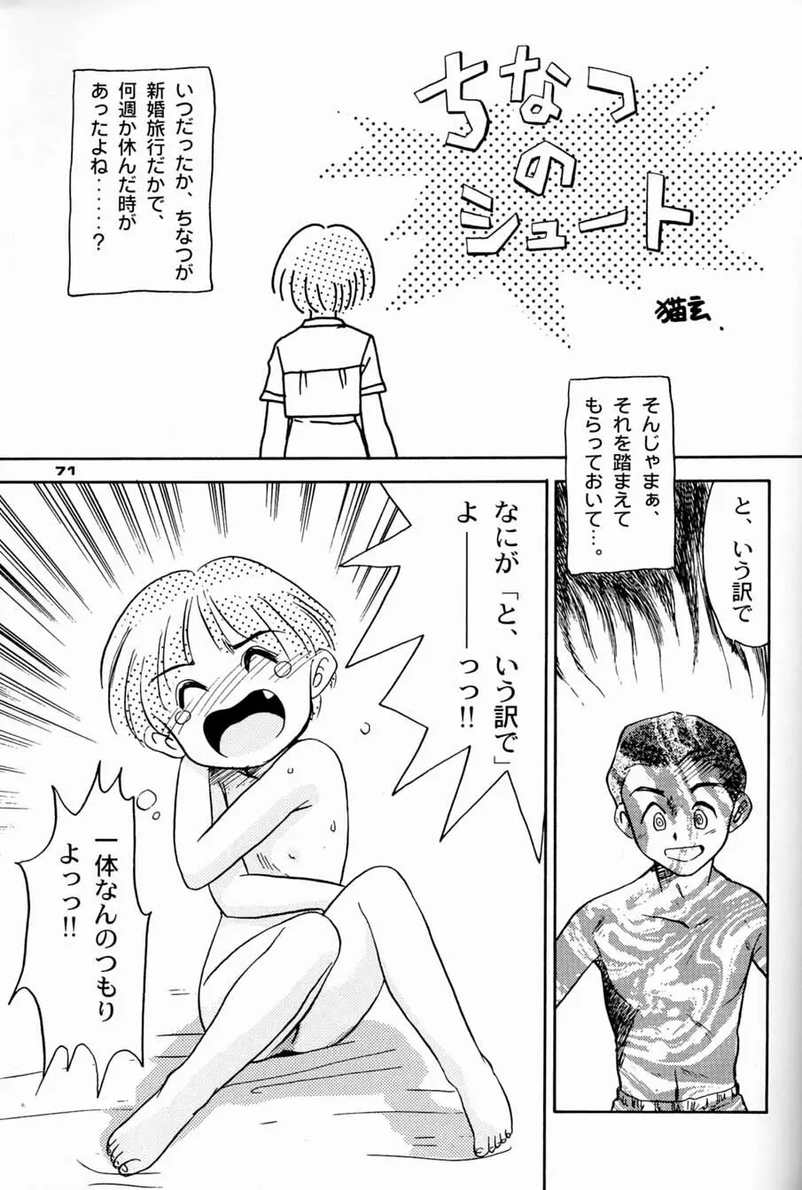 朝鮮飴 Ver.04 - page70