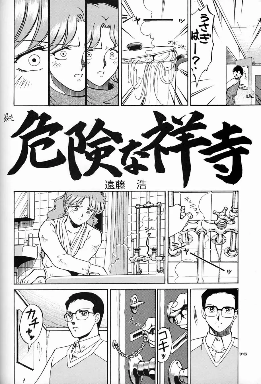 朝鮮飴 Ver.04 - page75