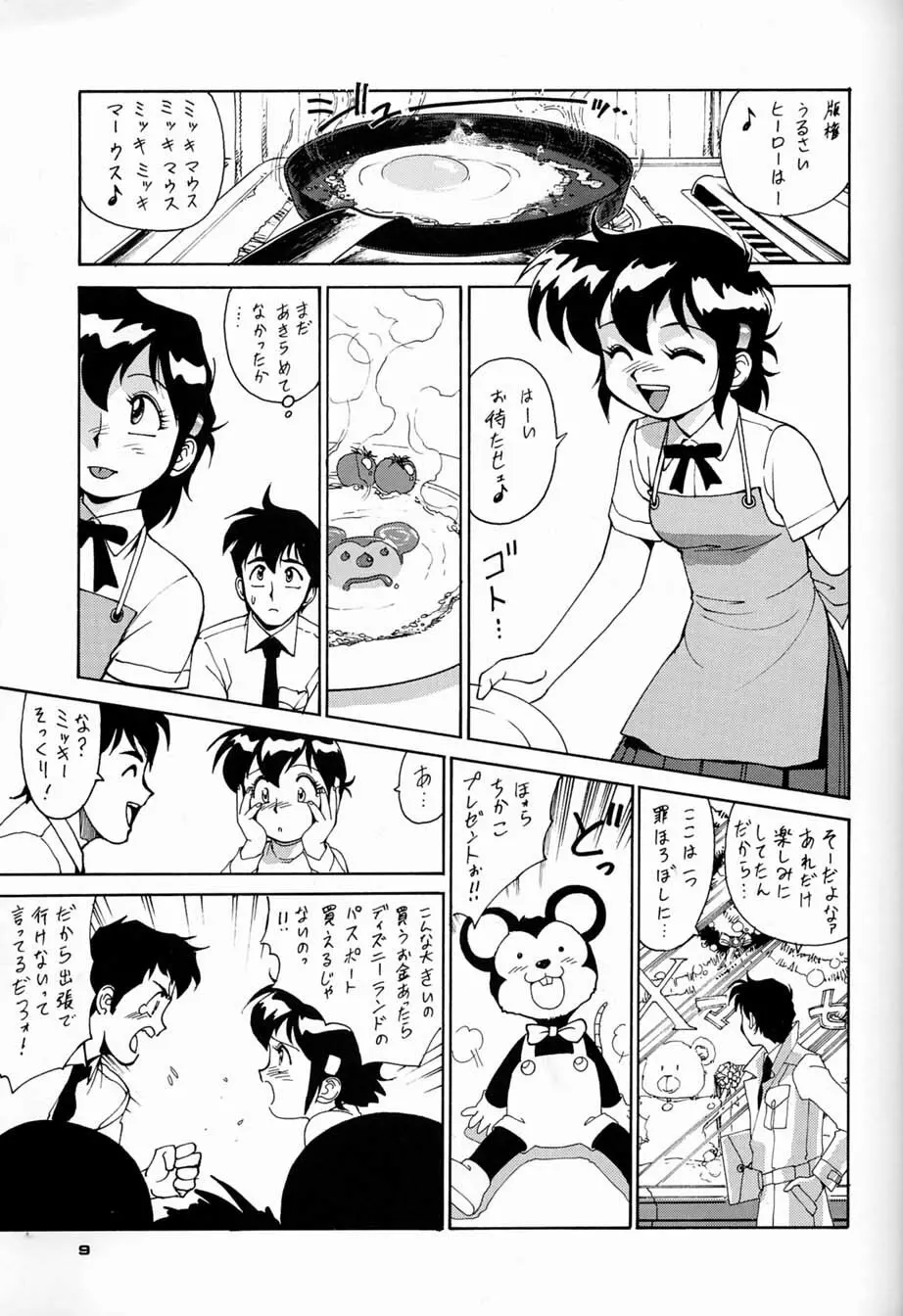 朝鮮飴 Ver.04 - page8