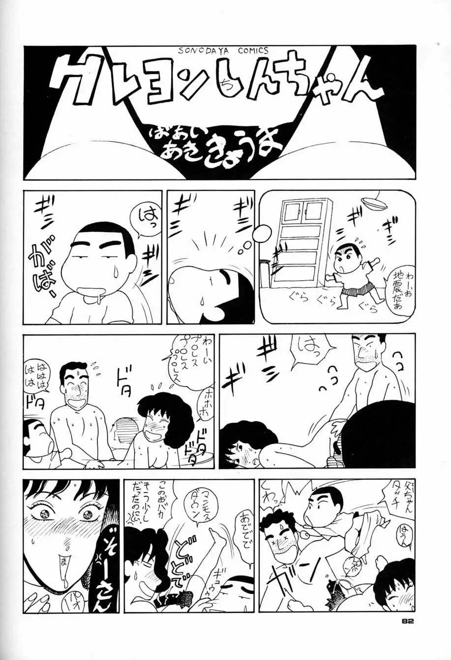 朝鮮飴 Ver.04 - page81