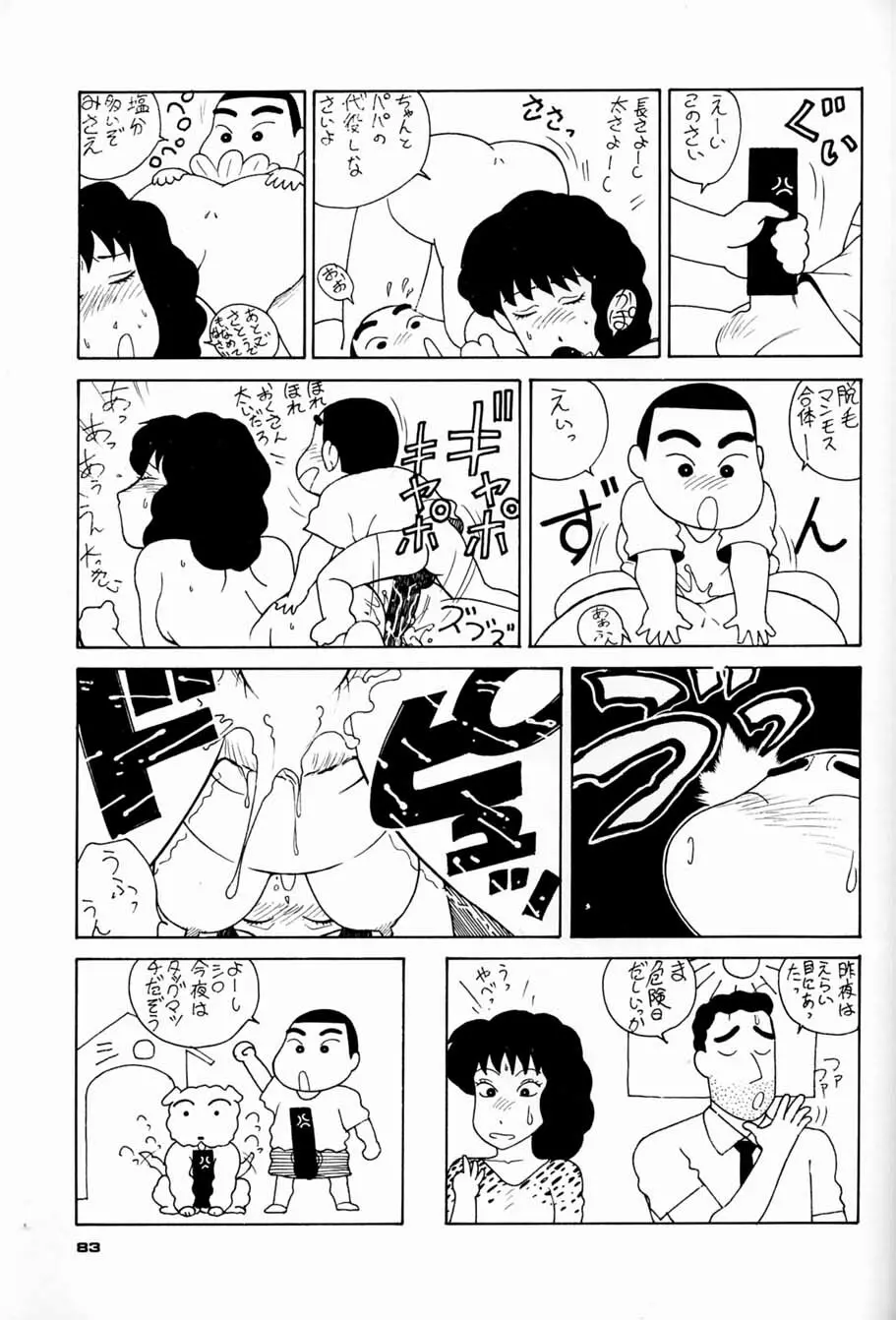 朝鮮飴 Ver.04 - page82