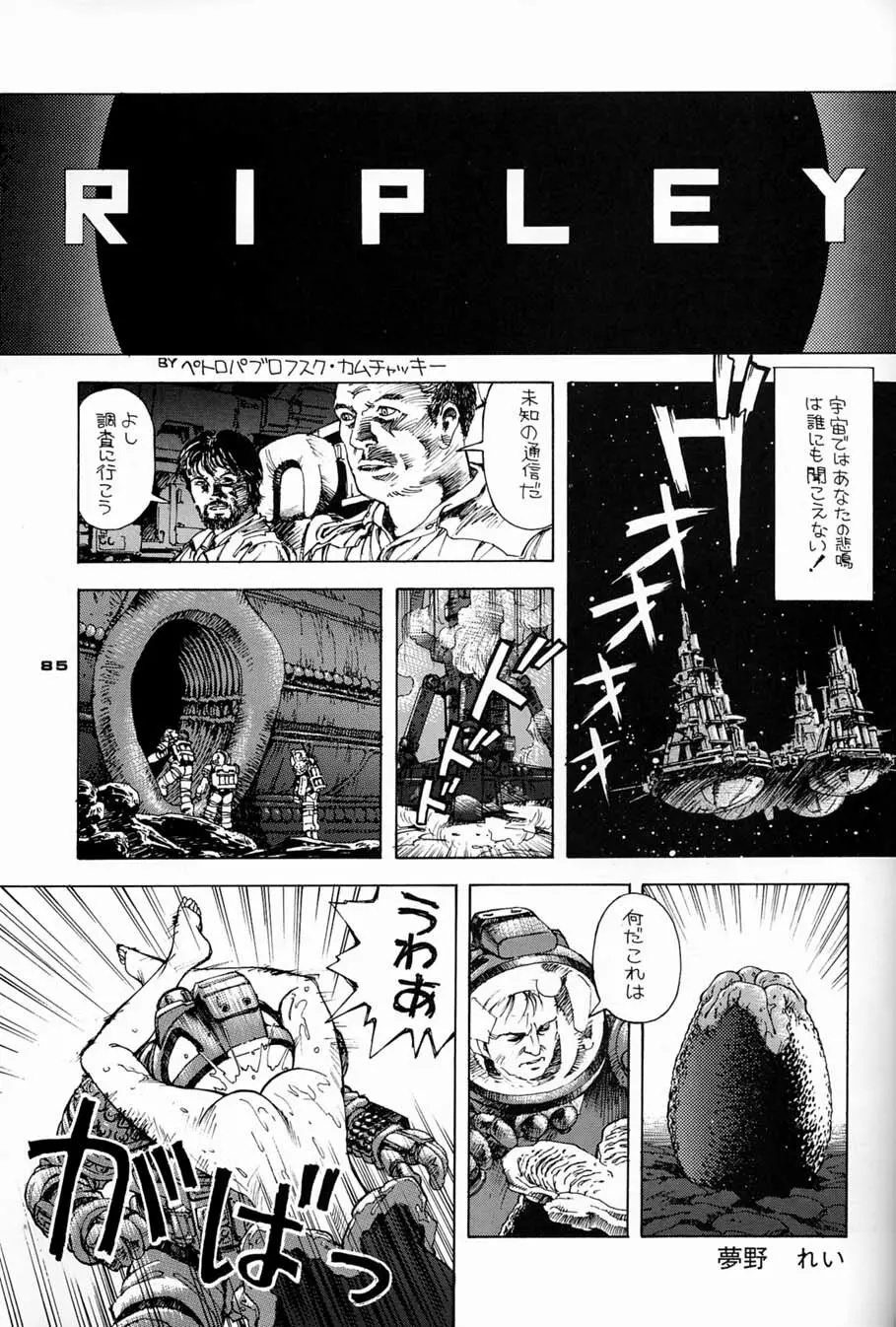 朝鮮飴 Ver.04 - page84