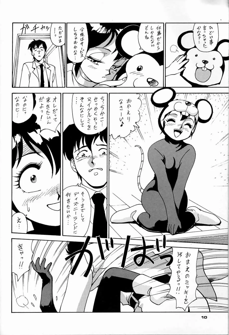 朝鮮飴 Ver.04 - page9