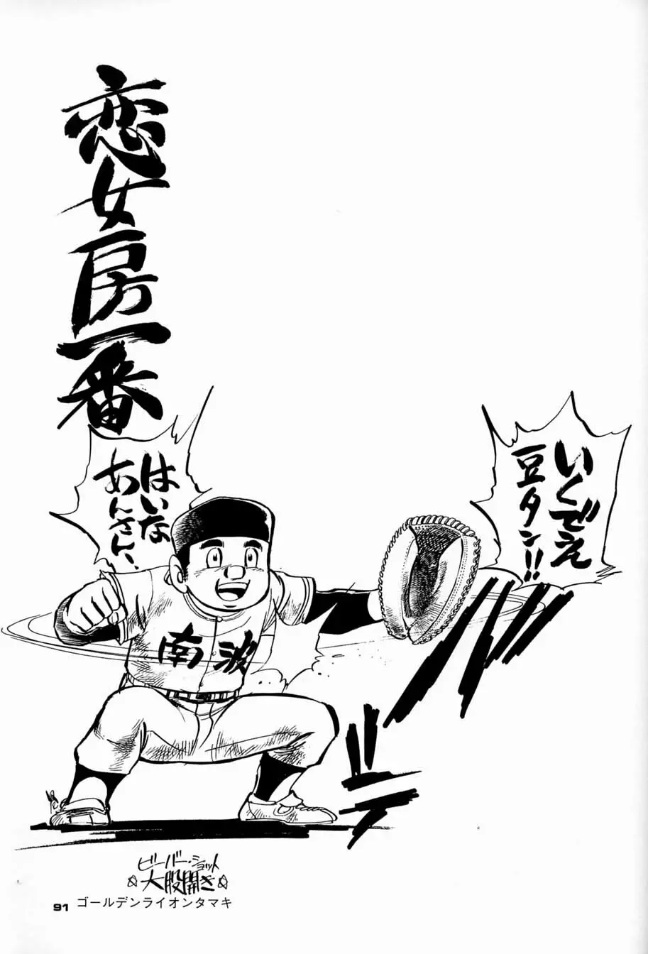 朝鮮飴 Ver.04 - page90