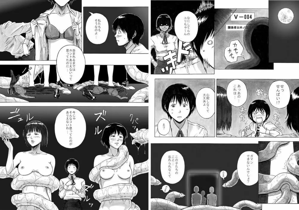 P045-02 ヴァニス・レポート - page22