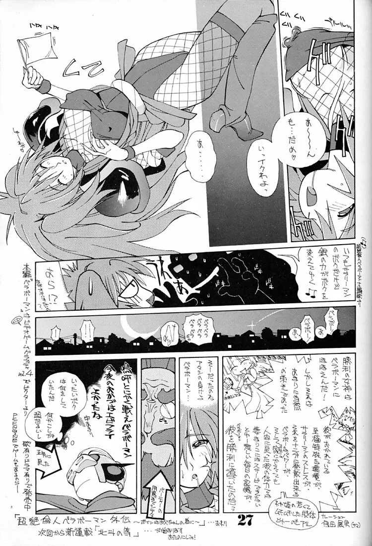 朝鮮飴 - page26