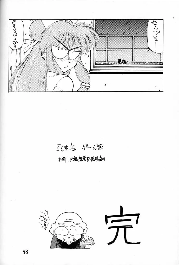 朝鮮飴 - page47