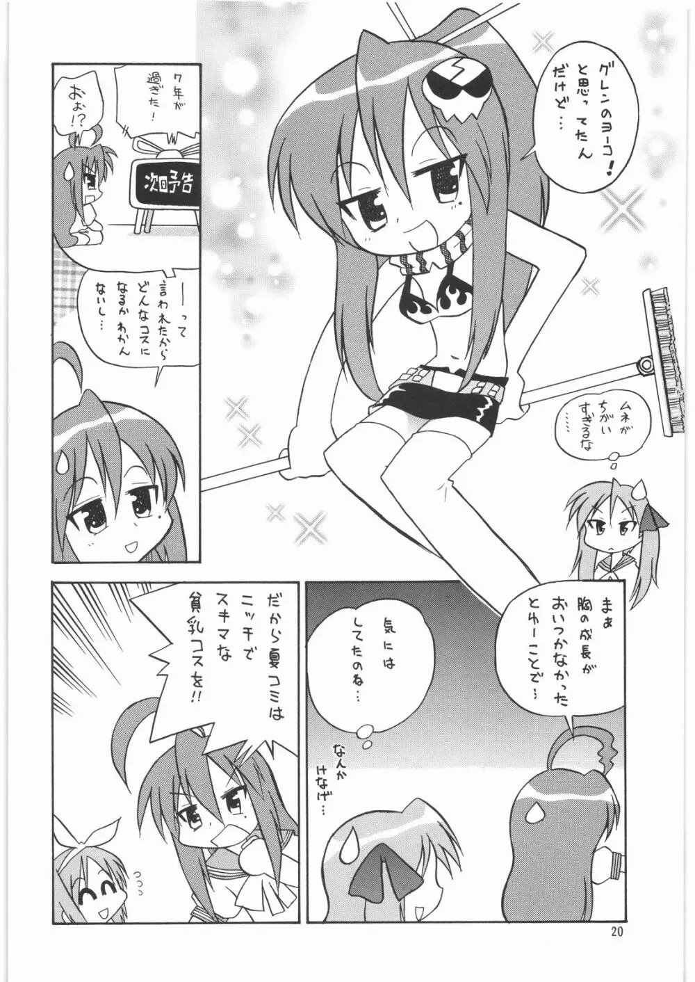 メガトンパンチ 9 めが☆ぱん - page19