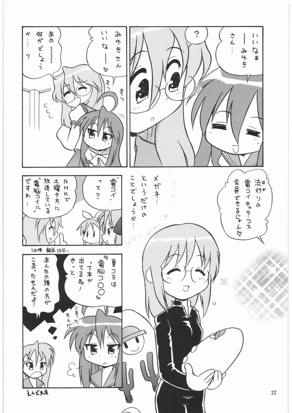 メガトンパンチ 9 めが☆ぱん - page21