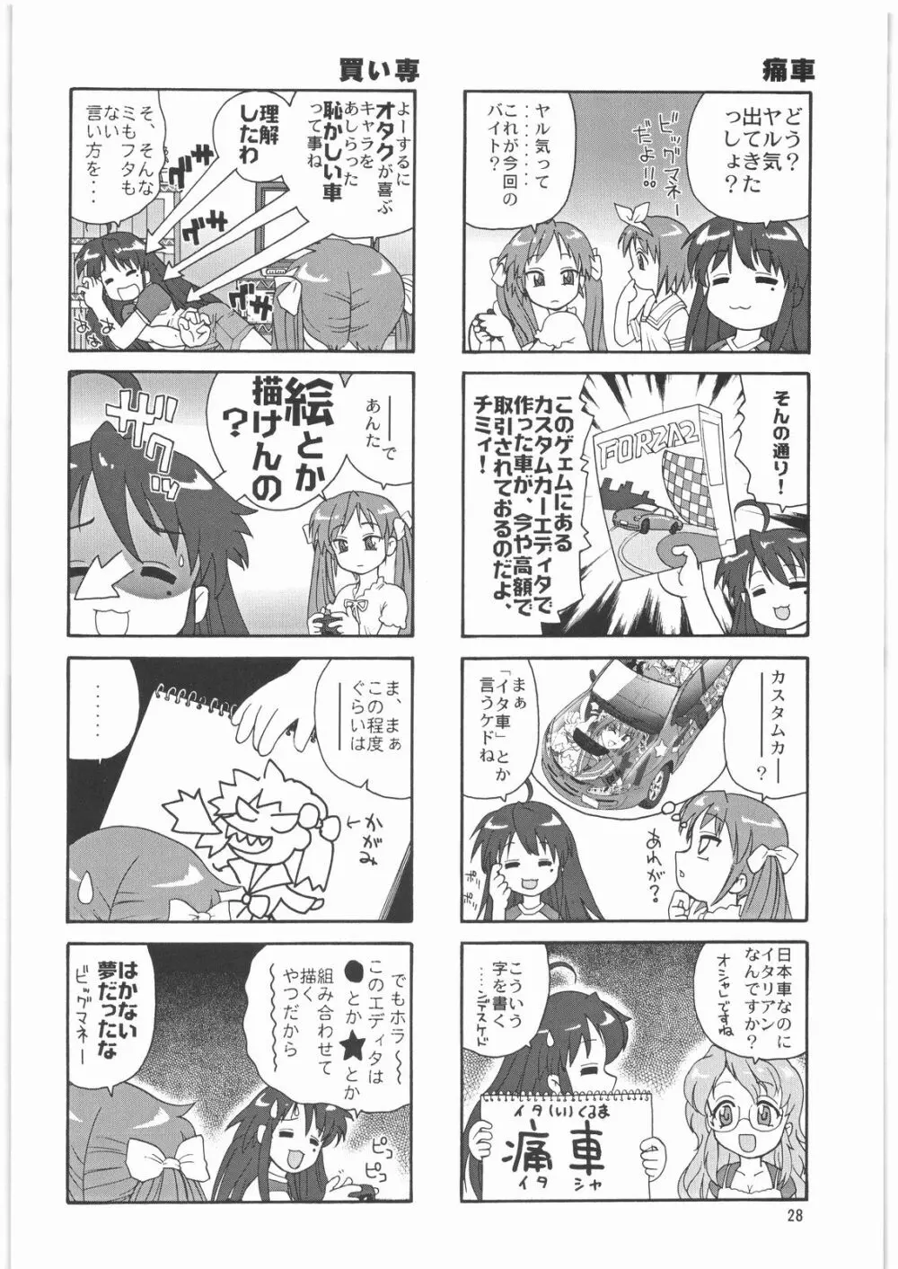 メガトンパンチ 9 めが☆ぱん - page27