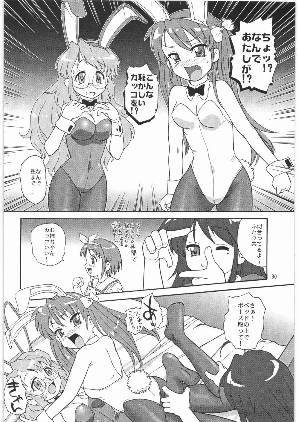 メガトンパンチ 9 めが☆ぱん - page29