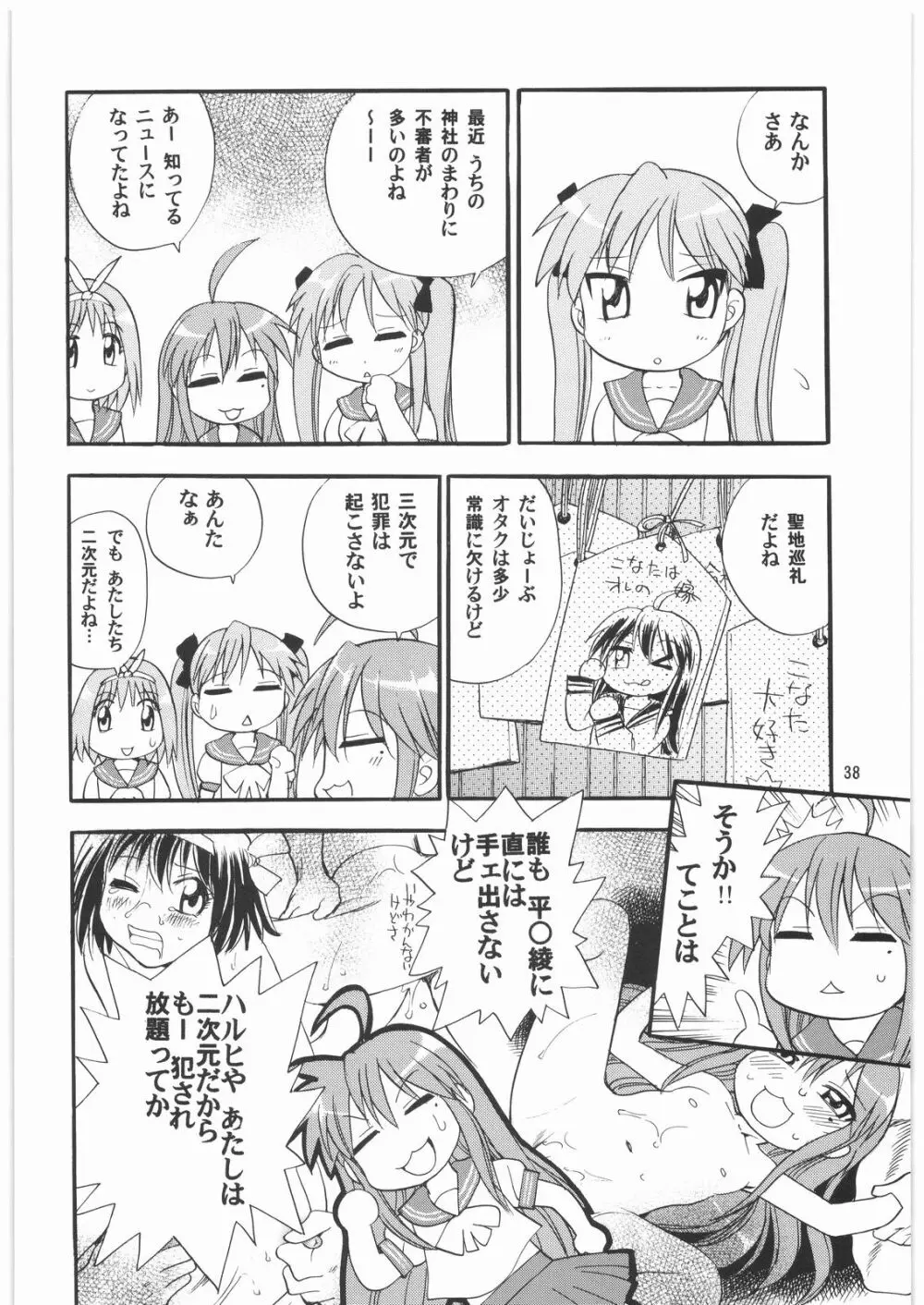 メガトンパンチ 9 めが☆ぱん - page37