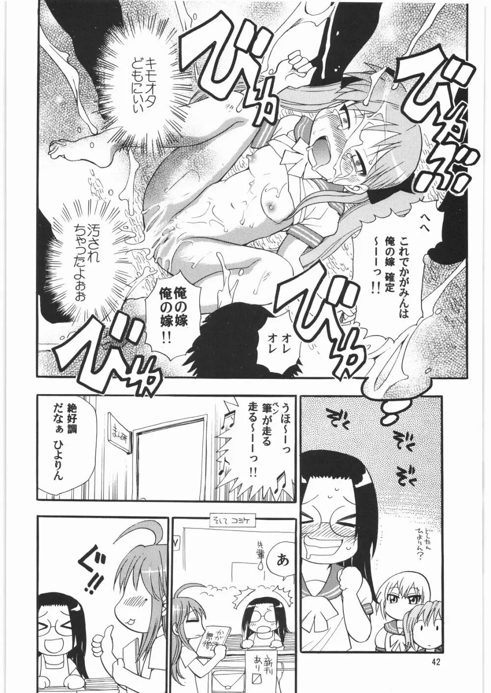 メガトンパンチ 9 めが☆ぱん - page41