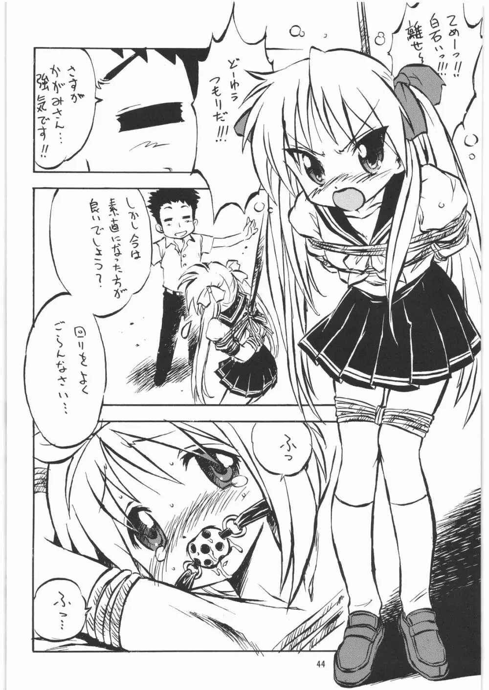 メガトンパンチ 9 めが☆ぱん - page43