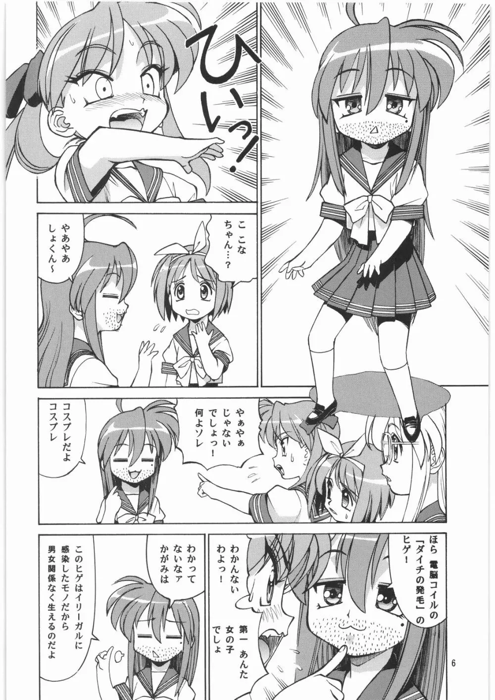 メガトンパンチ 9 めが☆ぱん - page5