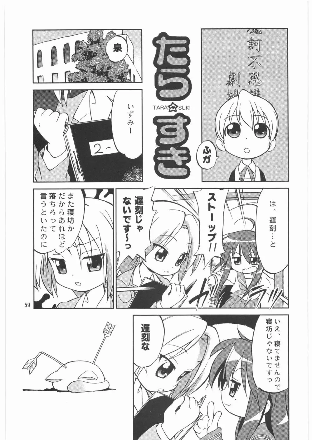 メガトンパンチ 9 めが☆ぱん - page58