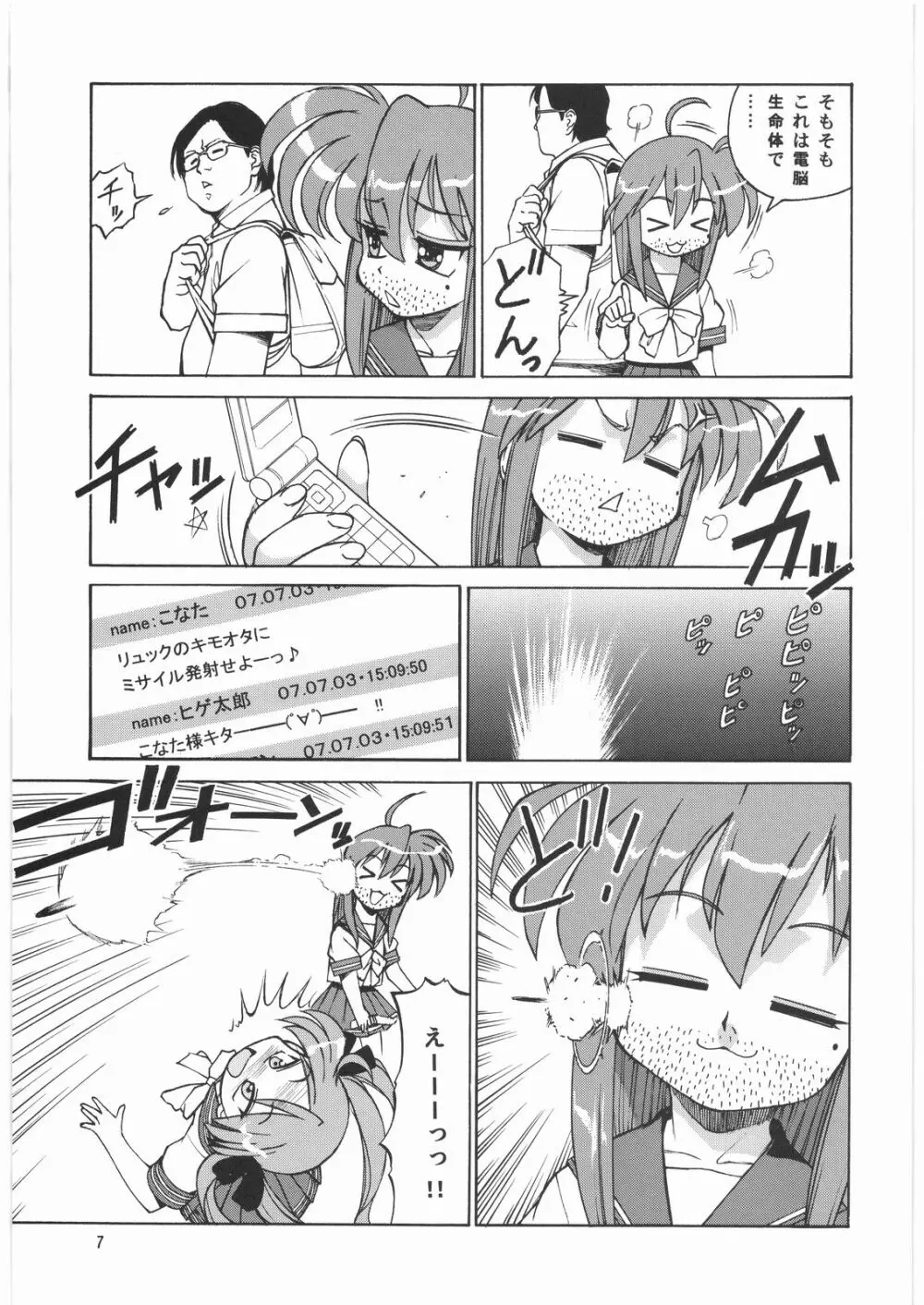 メガトンパンチ 9 めが☆ぱん - page6