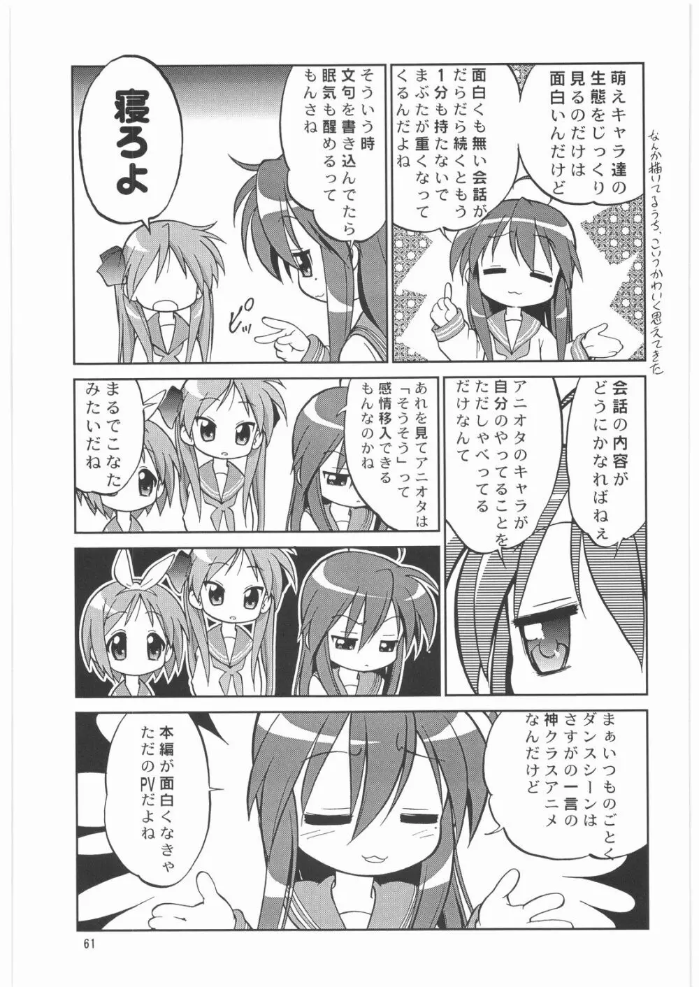 メガトンパンチ 9 めが☆ぱん - page60