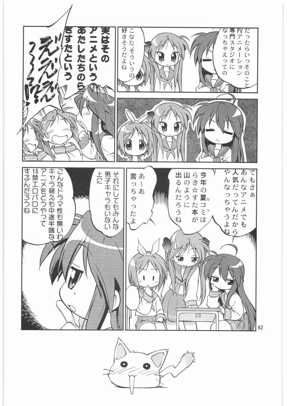 メガトンパンチ 9 めが☆ぱん - page61