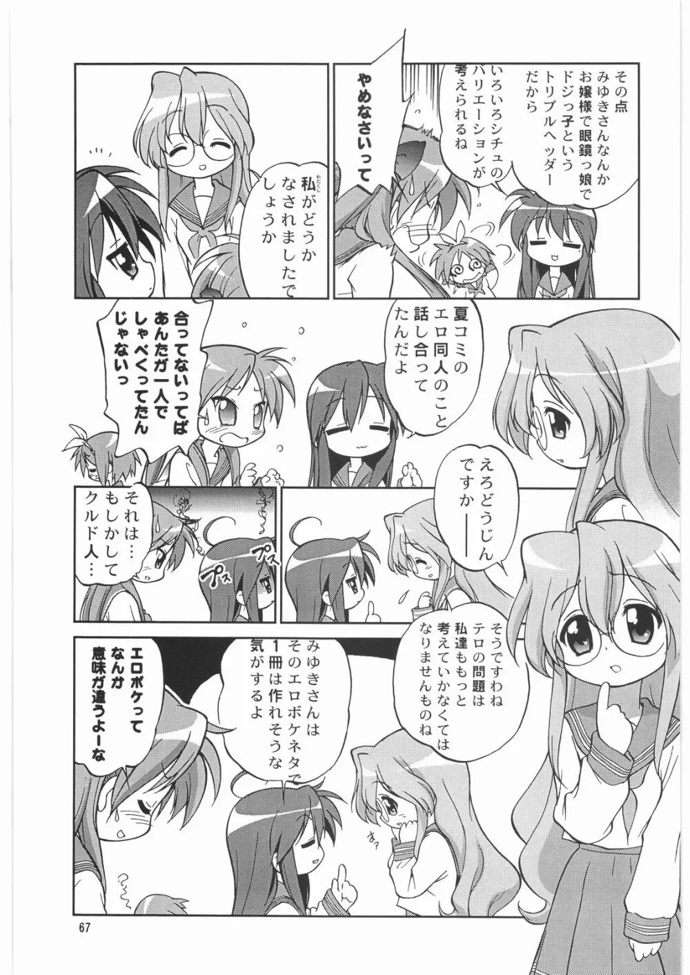 メガトンパンチ 9 めが☆ぱん - page66