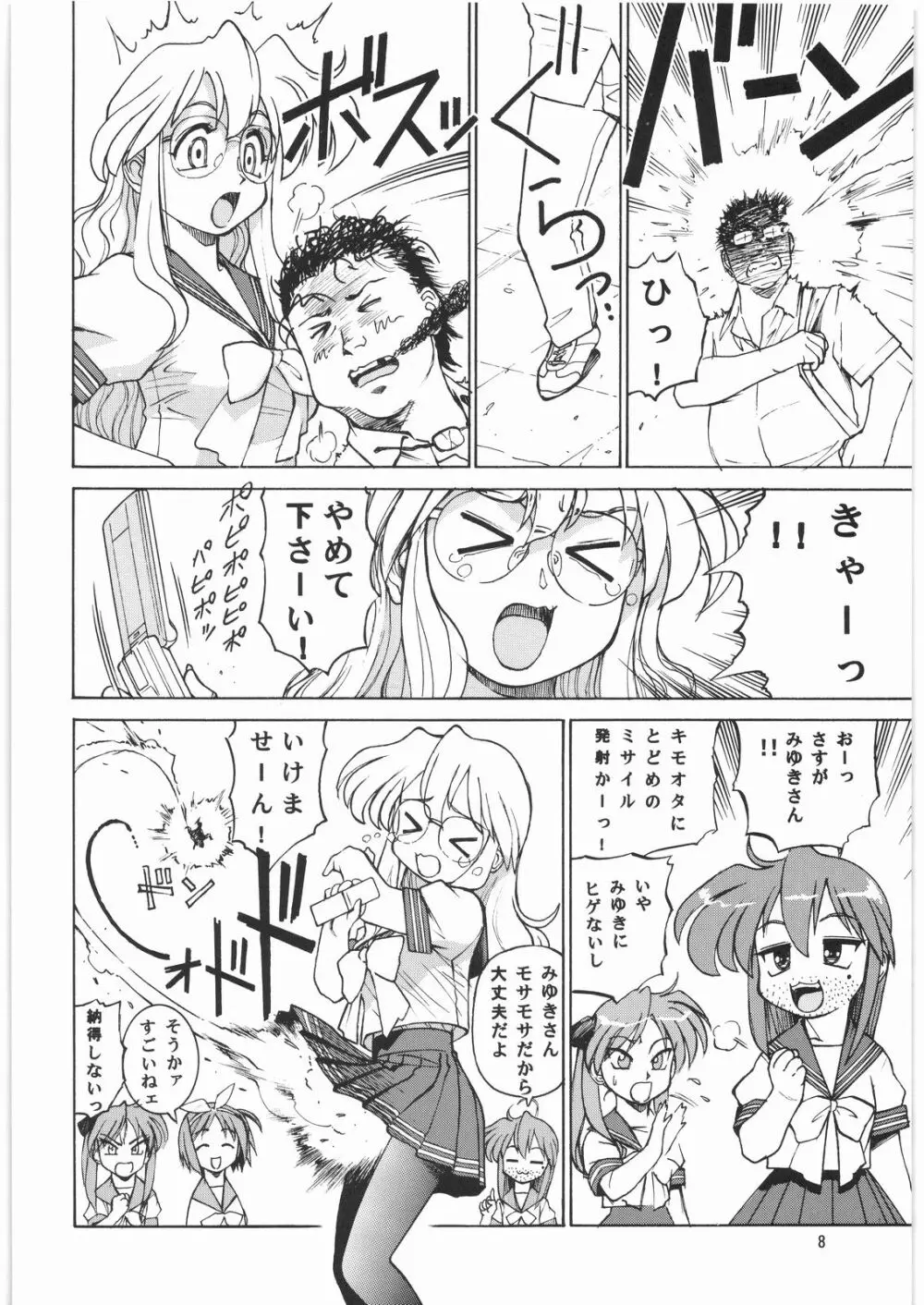 メガトンパンチ 9 めが☆ぱん - page7