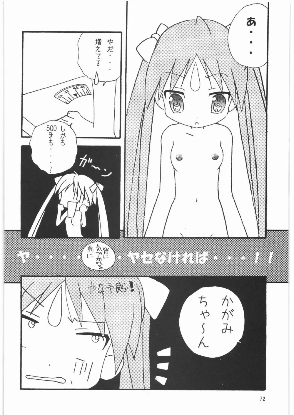 メガトンパンチ 9 めが☆ぱん - page71