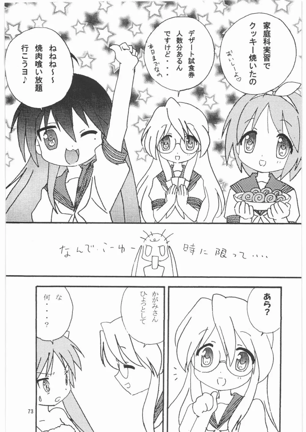 メガトンパンチ 9 めが☆ぱん - page72