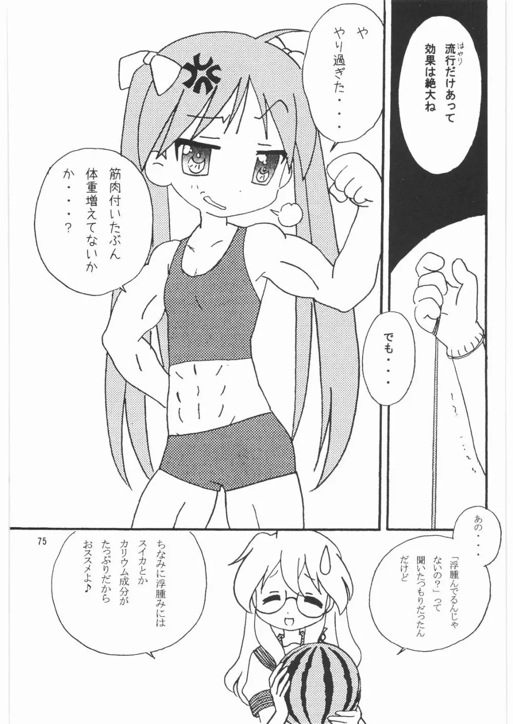 メガトンパンチ 9 めが☆ぱん - page74