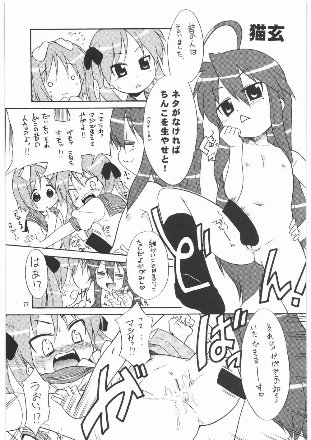 メガトンパンチ 9 めが☆ぱん - page76