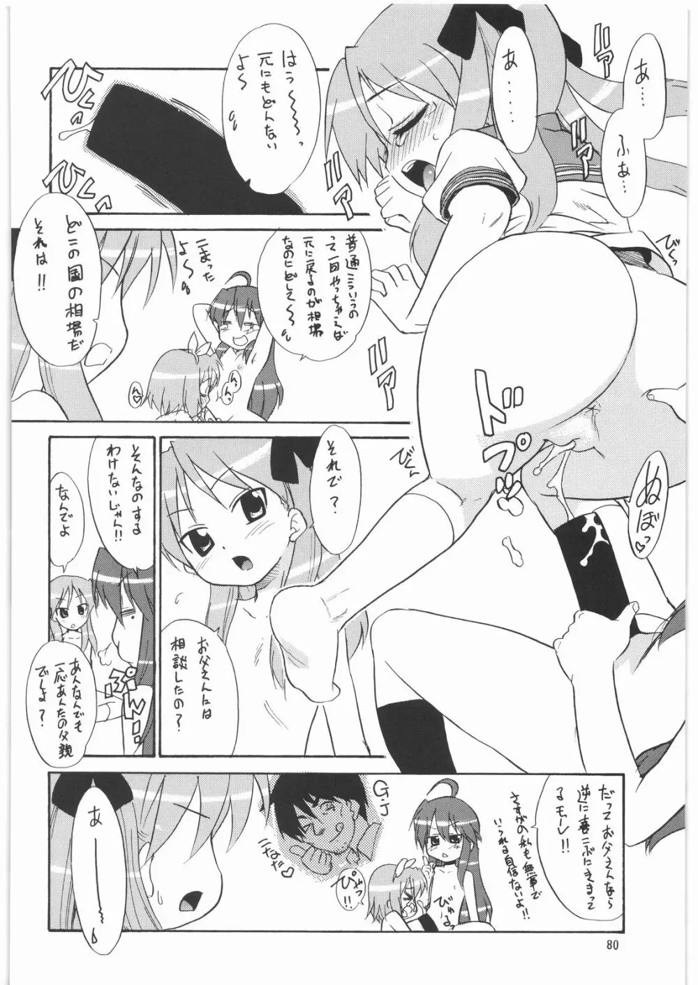 メガトンパンチ 9 めが☆ぱん - page79