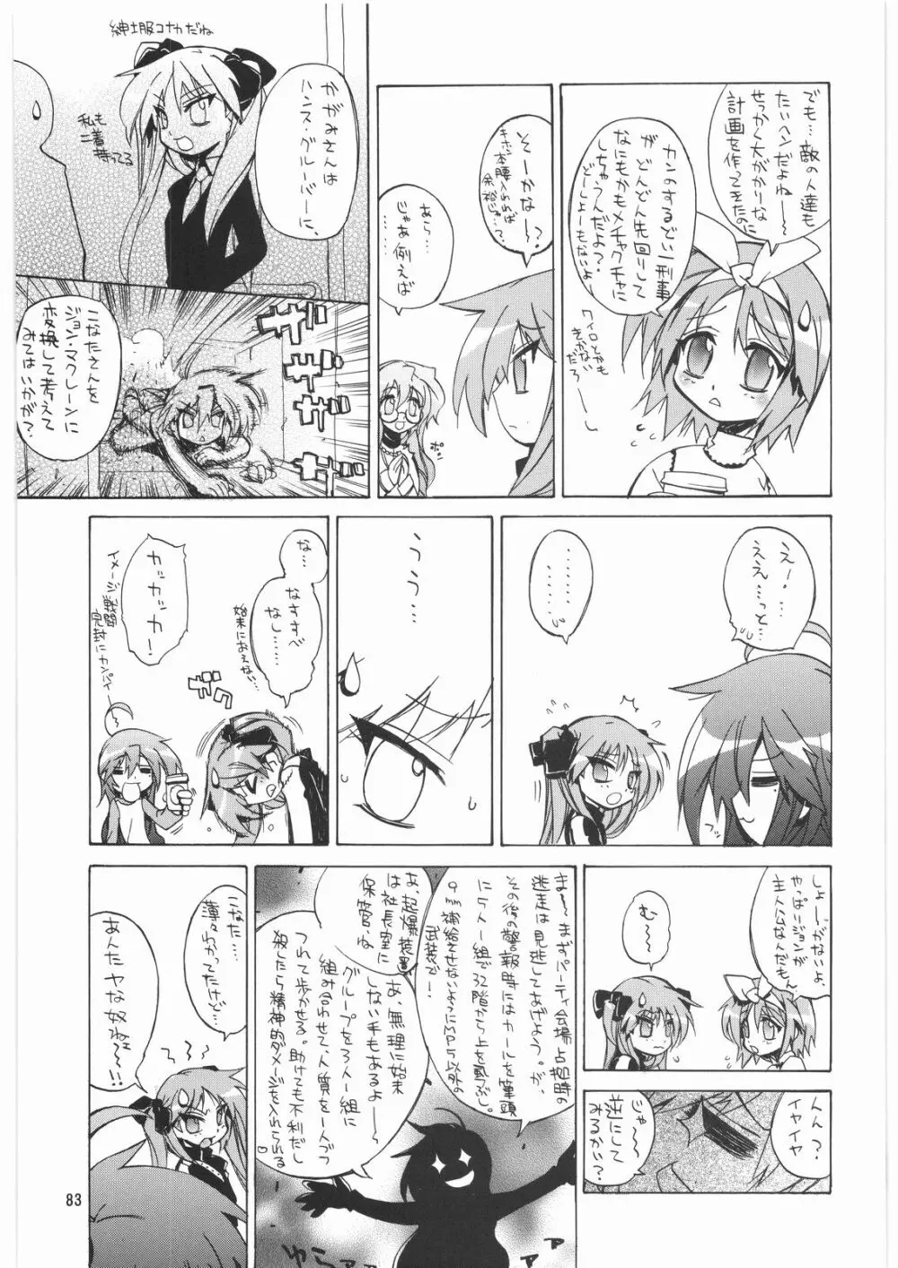 メガトンパンチ 9 めが☆ぱん - page82